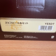 エビスビール20本セットの画像