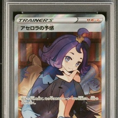 鑑定書付き　ポケモンカード　アセロラの予感【PSA10】の画像