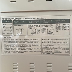 【日立】自動ホームベーカリーの画像