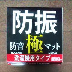 【新品】防振防音マットの画像