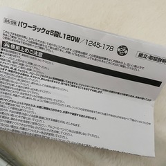 新品パーツ　パワーラックα５段Ｌ １２０Ｗ　１２４５－１７８の画像