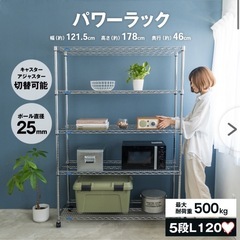 新品パーツ　パワーラックα５段Ｌ １２０Ｗ　１２４５－１７８の画像