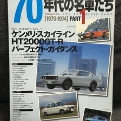 ノスタルジックヒーロー70年代の名車たち【1970〜1974】