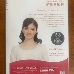 早稲田学報2019年12月号　早稲田大学OB会報の画像