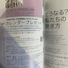 早稲田学報2019年12月号　早稲田大学OB会報の画像