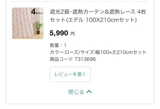 遮光カーテン・レース4枚セット