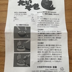 本番盛岡南部鉄器✨たい焼き器の画像