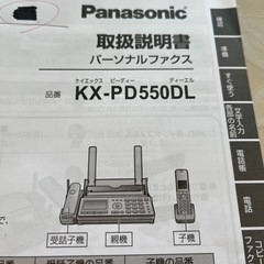 Panasonic ファクス 子機付き