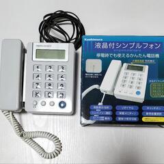 【💖Thankyou💖】固定電話📞説明書/箱付き