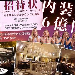 豪華会場開催♥️12/1(日)【Special Party Ev...