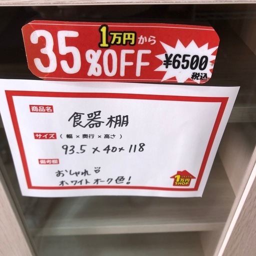 食器棚