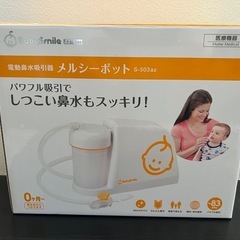 電動鼻水吸引器 メルシーポット S-503 