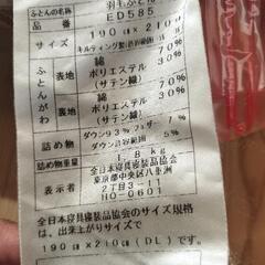 羽毛布団190cm✕210cmの画像