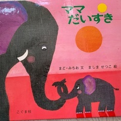 ママ　だいすき