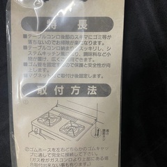 ガステーブルすきまピッタンコ　引取限定の画像