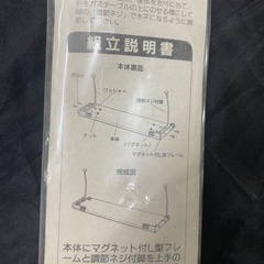 ガステーブルすきまピッタンコ　引取限定の画像