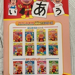 【知育】アンパンマン　ひらがな　あいうえおの画像