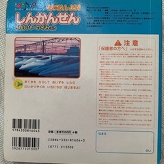 【音の出る絵本】しんかんせんの画像