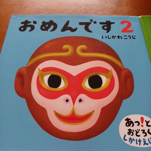 おめんです