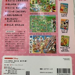 【ﾃﾞｨｽﾞﾆ-知育絵本】ミニーとあそぼ！の画像