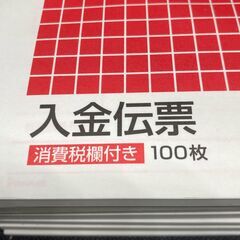 カウネット入金伝票8冊あげますご来店ください。の画像