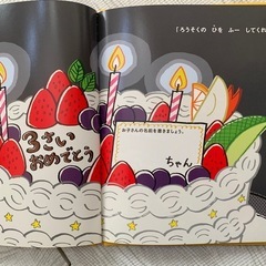 【3歳お祝い絵本】の画像