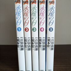 永遠の０（ゼロ）1巻〜5巻