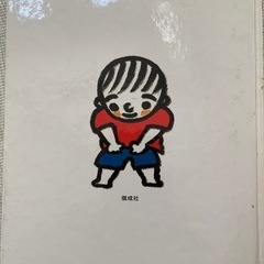 取引中【絵本】しっこっこの画像