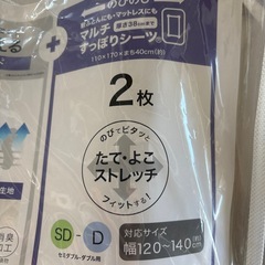 敷布団、マットレス マルチシーツ カバー 2つ