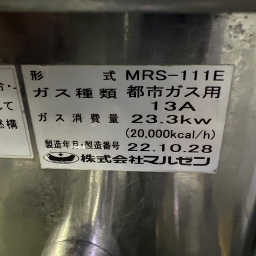 マルゼン1口中華レンジ 2022年