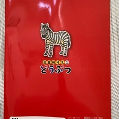 どうぶつ　ぬりえの画像