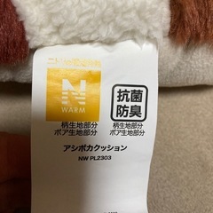 ニトリ足ポカクッションＮWARMの画像