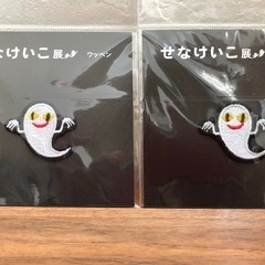 ねないこだれだ　ワッペン2個