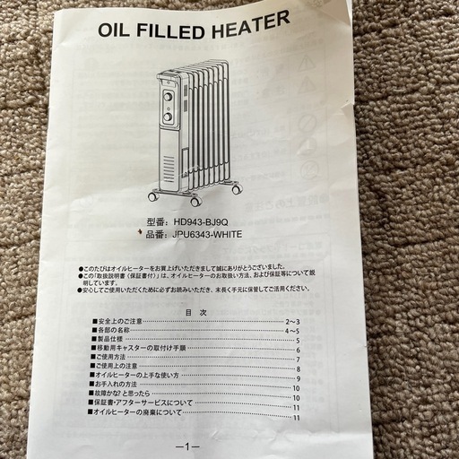 オイルヒーターです。温度の調整出来ます。