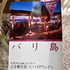 地球の歩き方リゾート 314