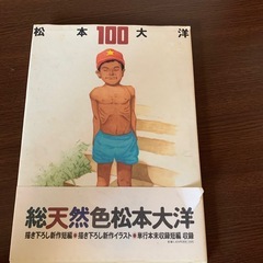 松本大洋　画集　　