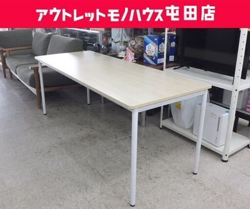 オフィスデスク 大型テーブル 幅180cm ナチュラル 作業台 ディスプレイテーブル スチール脚 塾 ミーティングテーブル ☆ 札幌市 北区 屯田