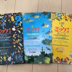 かくれんぼ絵本 ミッケ! 3冊まとめて(ミステリー、ファンタジー...