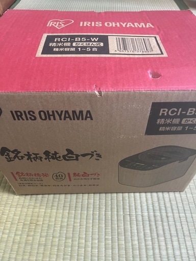 精米機　アイリスオーヤマ　RCI-B5-W　銘柄純白づき