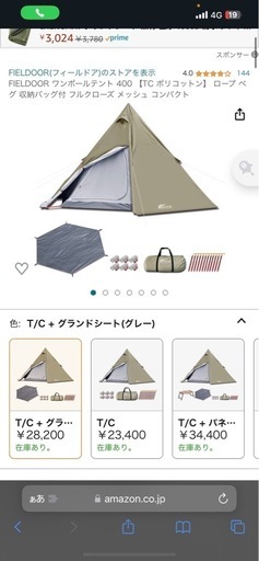 FIELDOORワンポールテント TC400 グランドシート付き