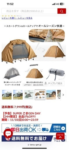 受け渡し者決定！！ENDLESS BASE オールシーズン使える 1人用 コットテント コンパクト ソロテント 幅70 軽量 収納袋付　テントのみ