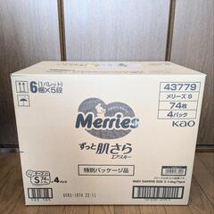 【新品未開封品】メリーズ テープS おむつ 296枚③の画像