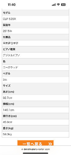 YAMAHA電子ピアノ Clavinova CLP-535R 2015年製