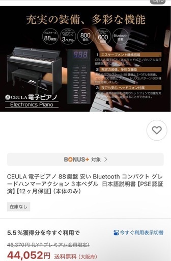 取引中　電子ピアノ