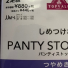 ストッキング　2足組新品、 未使用の画像