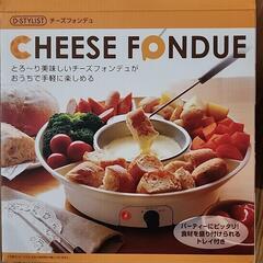 チーズフォンデュ、チョコフォンデュ器