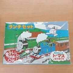 1109-239 きかんしゃトーマス　ランチセット