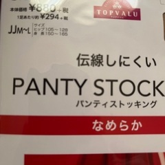 ストッキング 3足 新品、未使用
