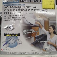 リユースのサカイ浦和【C184】シャーク スチーム プータブル