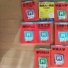 【受験生必見！】関西私大赤本セットの画像